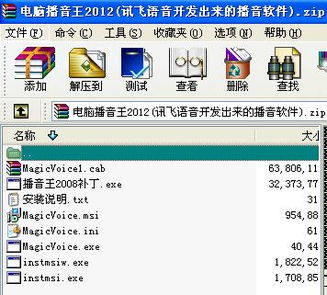 電腦播音王2012 訊飛語音技術驅動的專業(yè)播音軟件