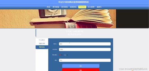 SSM畢業(yè)生書籍回購(gòu)與租賃銷售管理系統(tǒng)——設(shè)計(jì)與實(shí)現(xiàn)