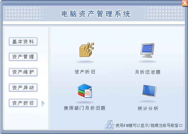 宏達(dá)電腦資產(chǎn)管理系統(tǒng) 中小企業(yè)精準(zhǔn)物資管理解決方案